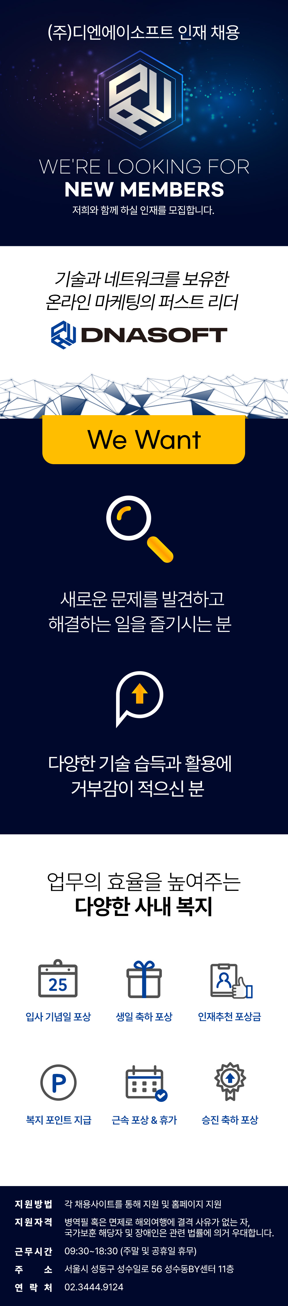 [㈜디엔에이소프트] [웹 디자인] 온라인 마케팅 광고 / 홈페이지 웹 디자이너 채용(D-58) - 사람인